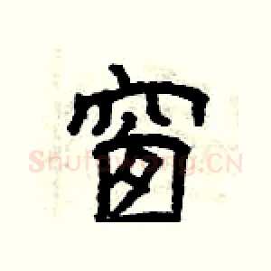 窗