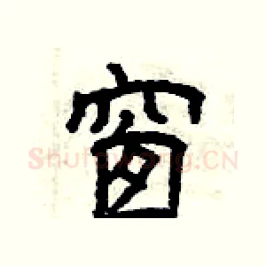 窗