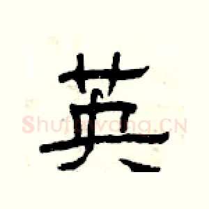 英