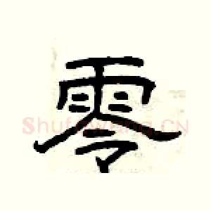 零