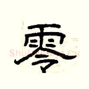 零