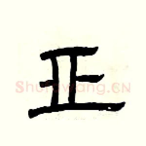 亚