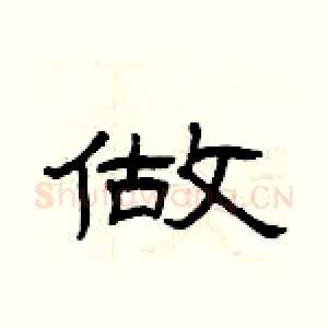 做