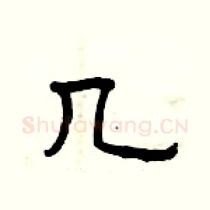 几