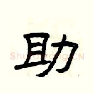 助