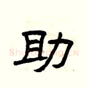 助
