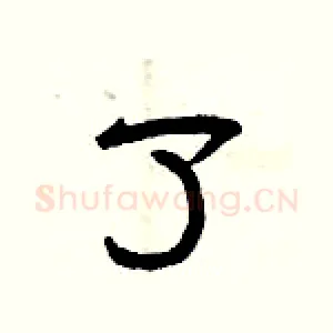 了
