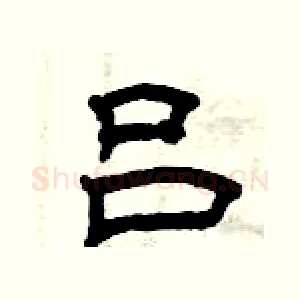 吕