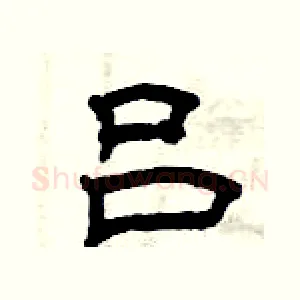 吕
