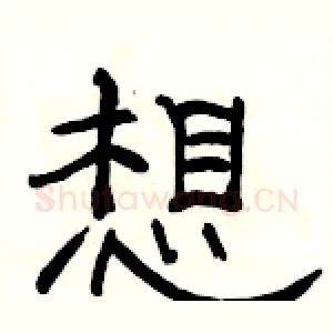 想