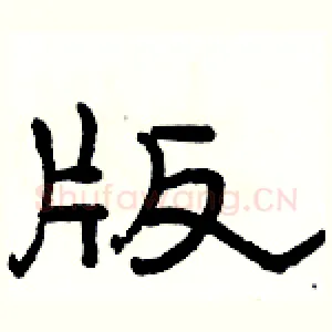 版