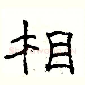 相