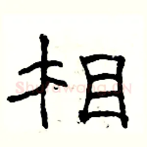 相