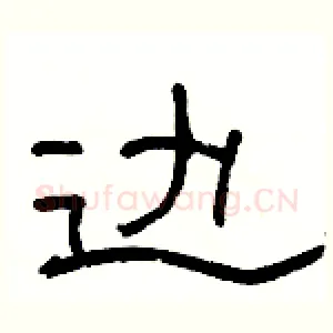 边