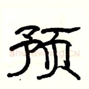 预