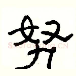 努