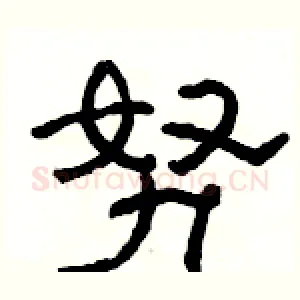 努