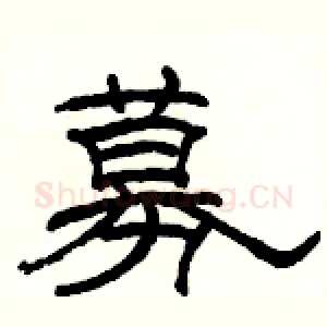 募