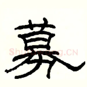 募