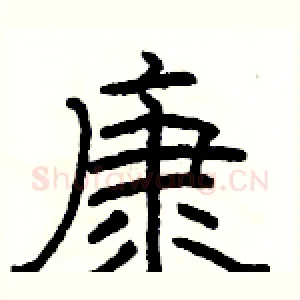 康