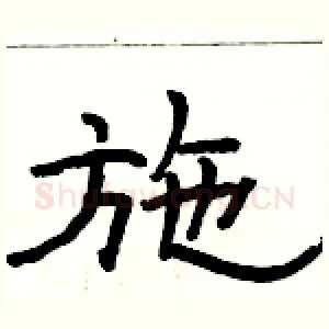 施