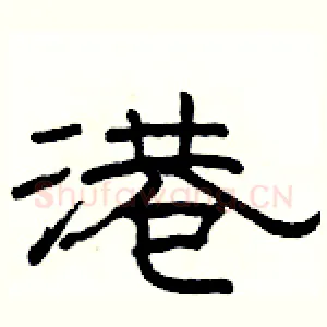 港