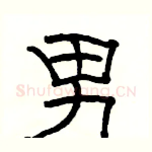 男