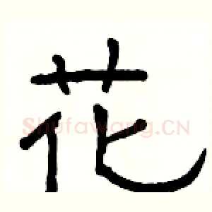 花