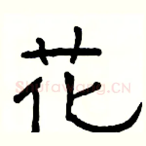 花