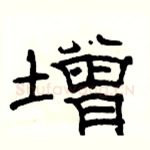 增