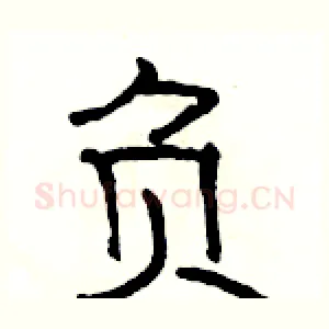 负