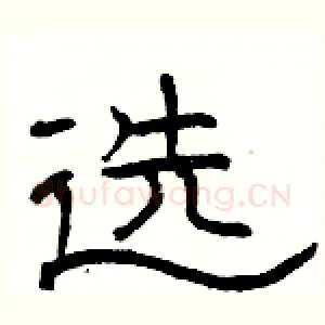 选