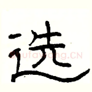 选