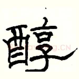 醇
