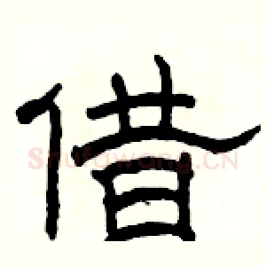 借