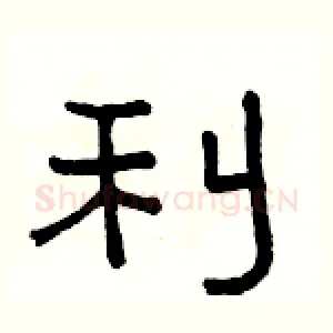利