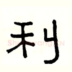 利
