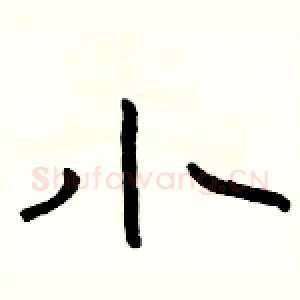 小