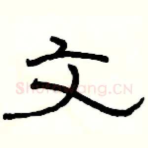 文