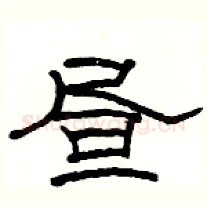 昼