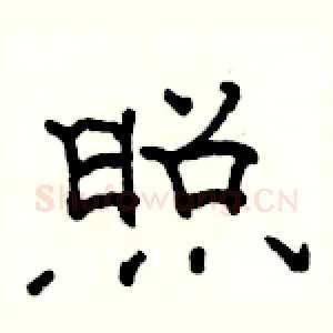 照