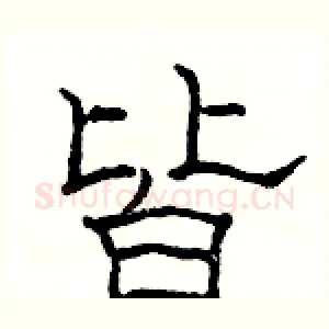 皆