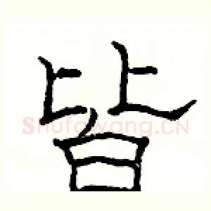 皆