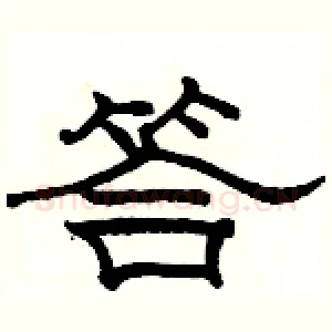 答