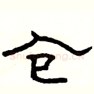 仓