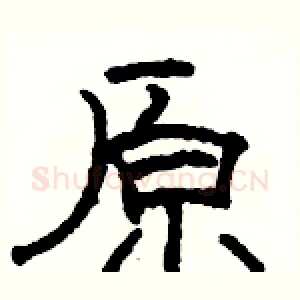 原