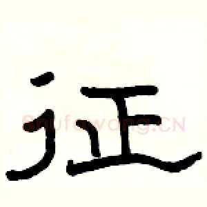 征