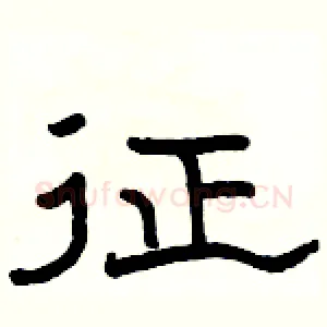 征