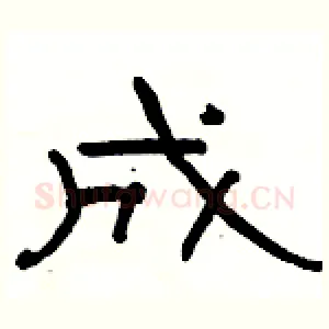 成