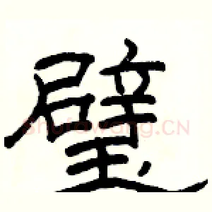 璧